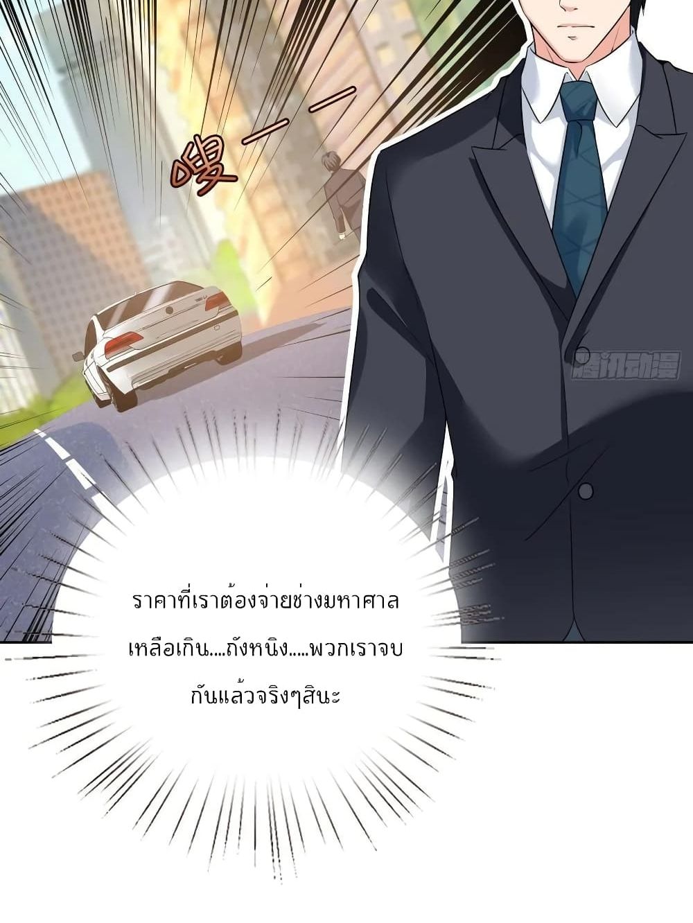 Trial Marriage Husband : Need to Work Hard 61 แปลไทย