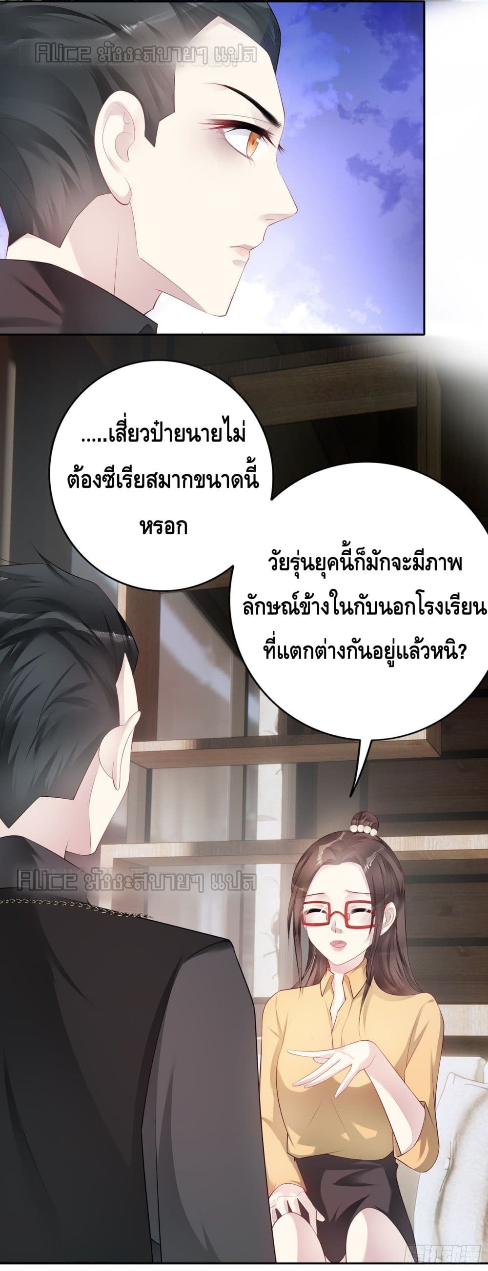 Reversal relationship 36 แปลไทย