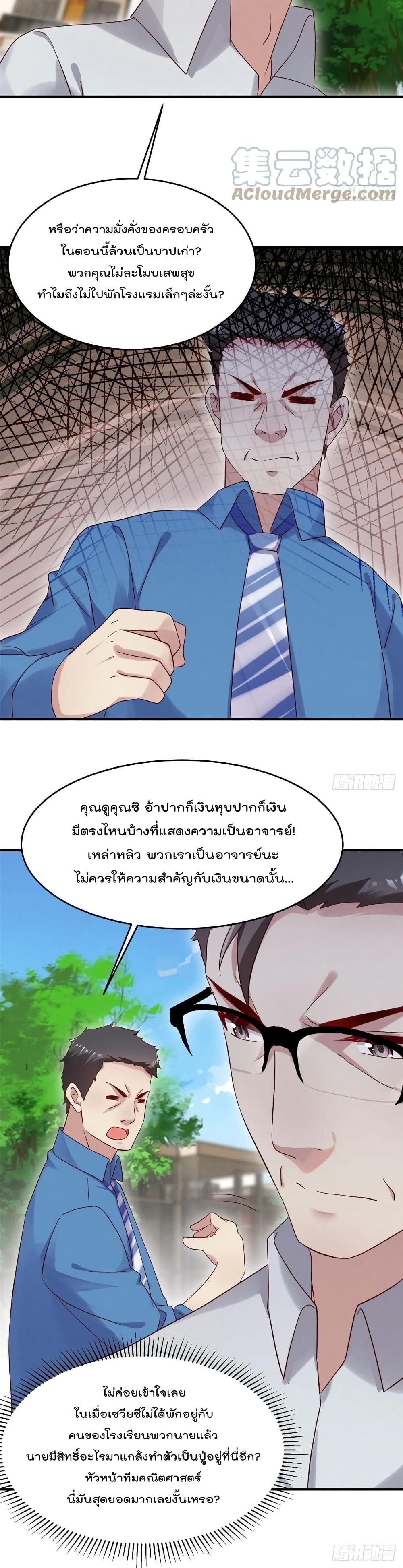 Forced to Fall in Love With the Boss Every Day 19 แปลไทย