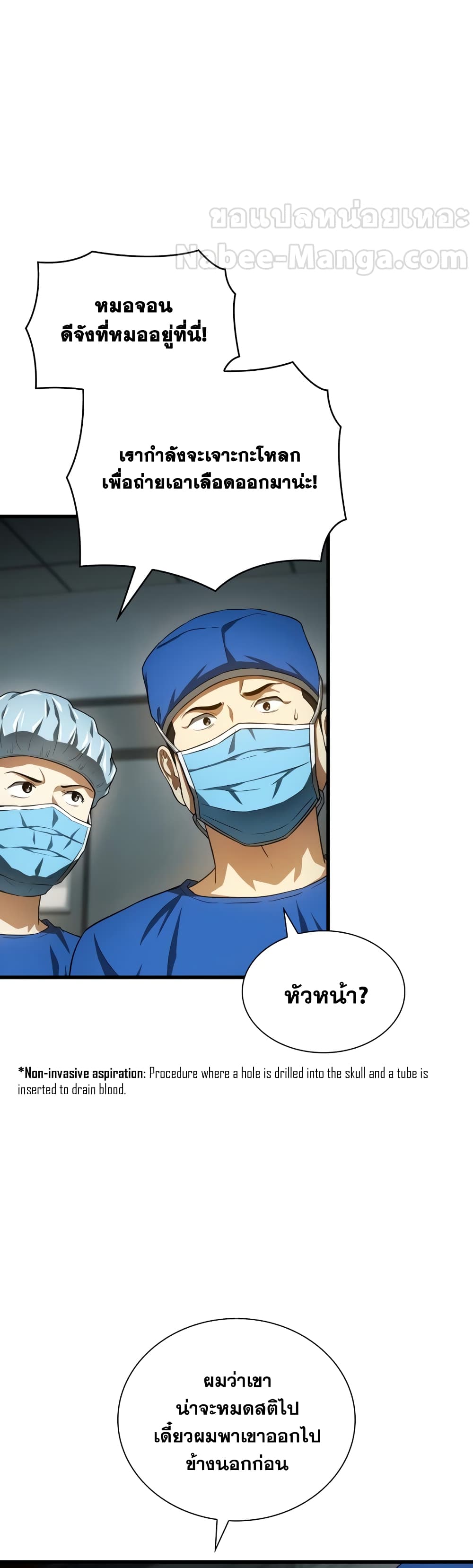 Perfect Surgeon 20 แปลไทย