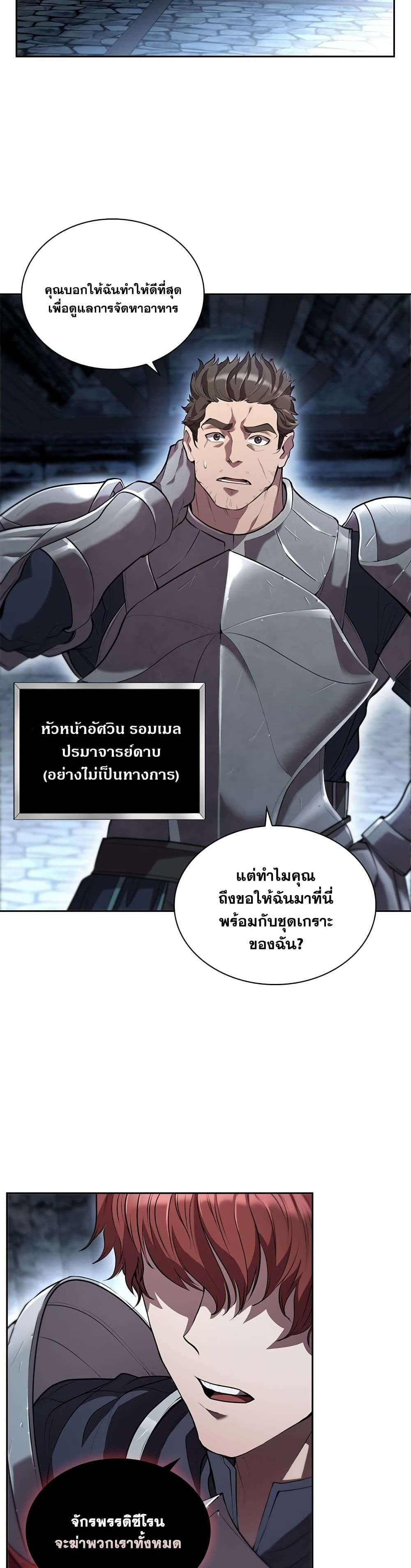 I Regressed As The Duke 1 แปลไทย