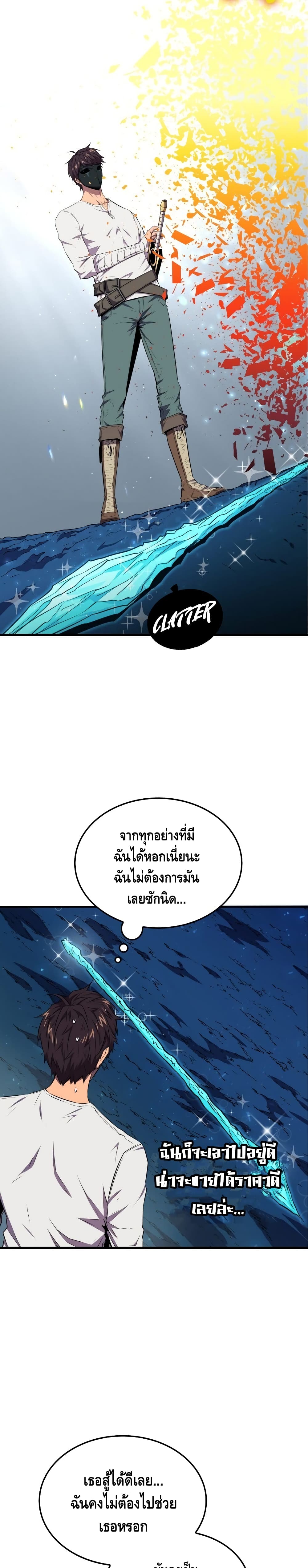 Sleeping Ranker 16 แปลไทย