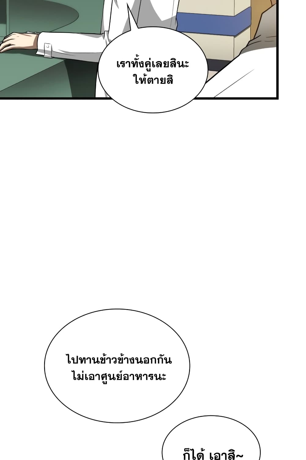 Perfect Surgeon 19 แปลไทย