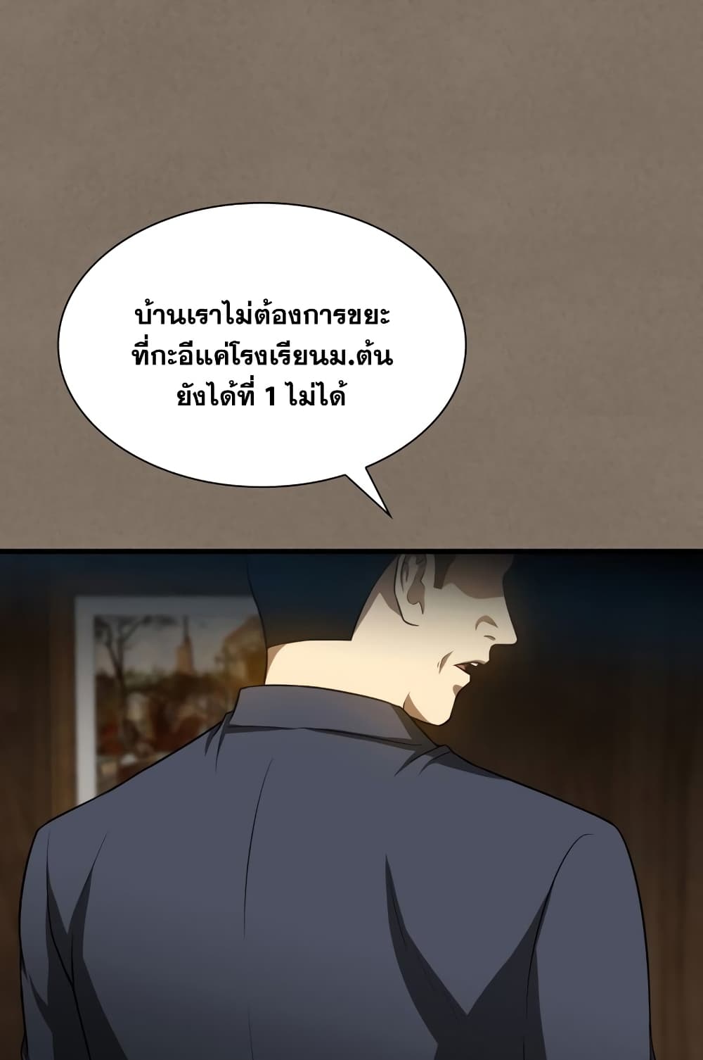 Perfect Surgeon 19 แปลไทย