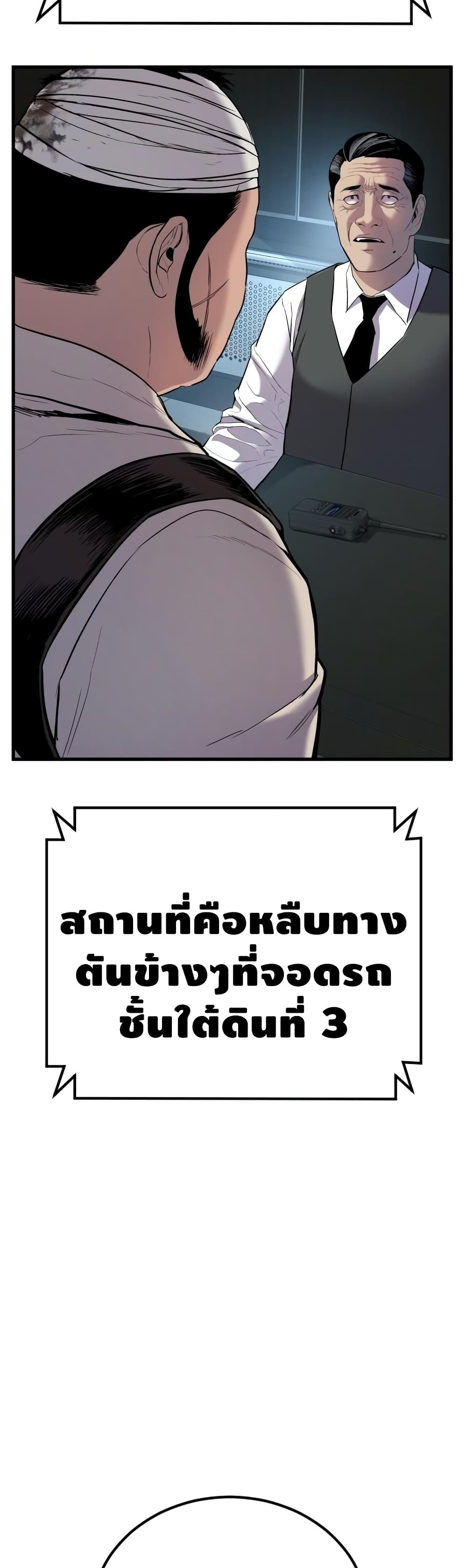 Manager Kim 22 แปลไทย