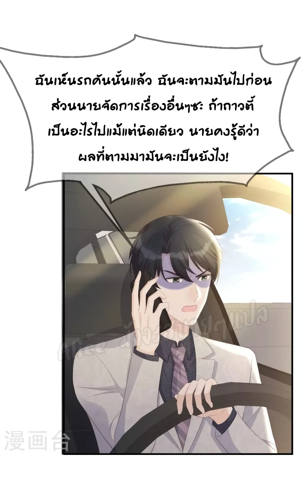 Gonna Spoil You 112 แปลไทย