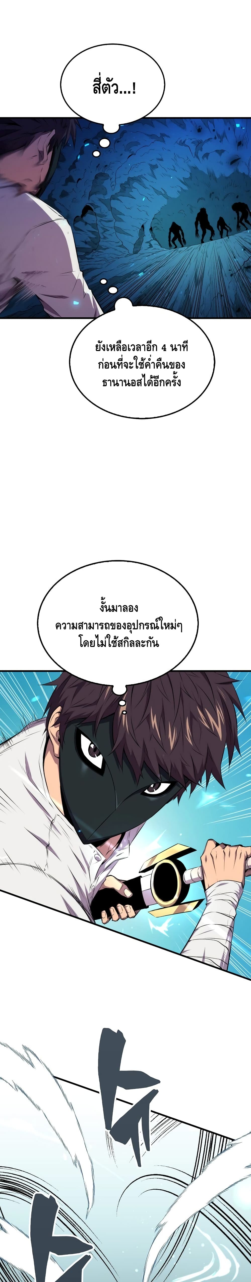 Sleeping Ranker 16 แปลไทย