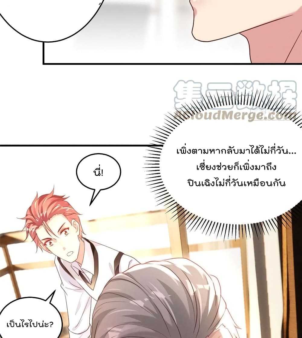 Forced to Fall in Love With the Boss Every Day 11 แปลไทย