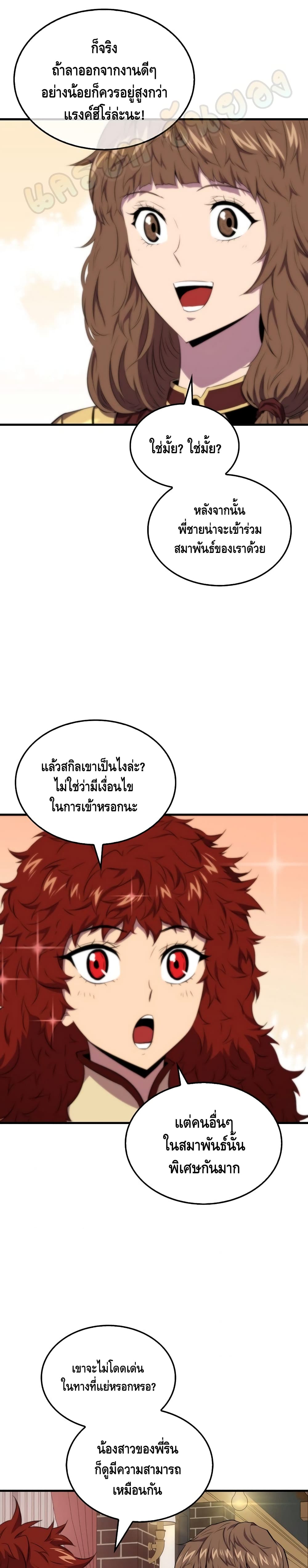 Sleeping Ranker 16 แปลไทย