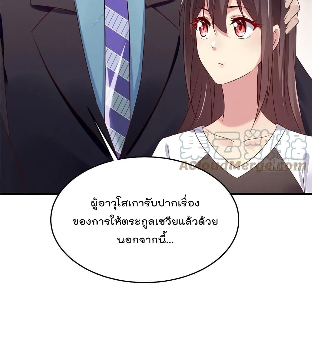 Forced to Fall in Love With the Boss Every Day 11 แปลไทย