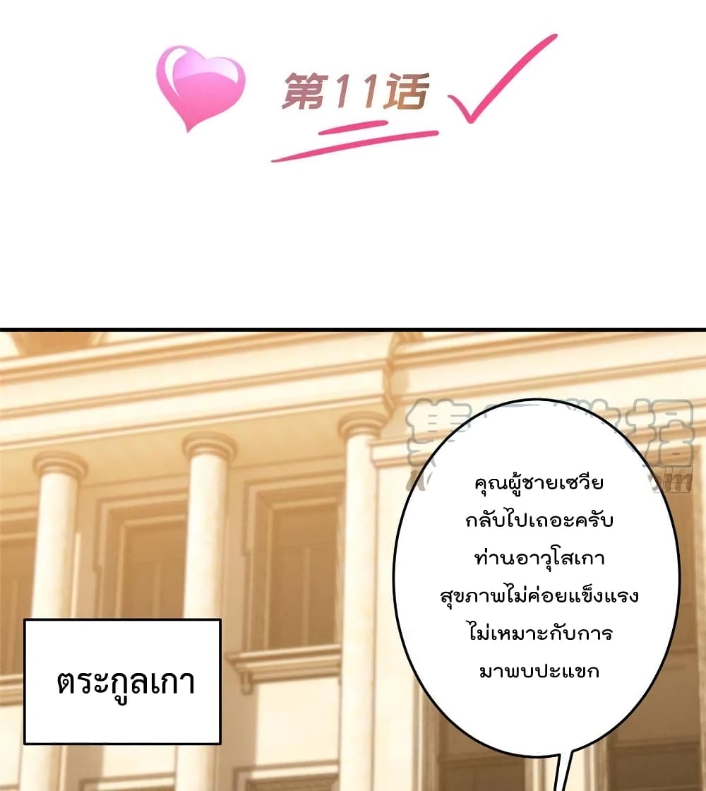 Forced to Fall in Love With the Boss Every Day 11 แปลไทย