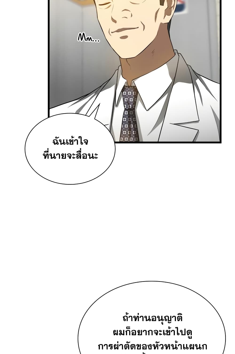 Perfect Surgeon 19 แปลไทย