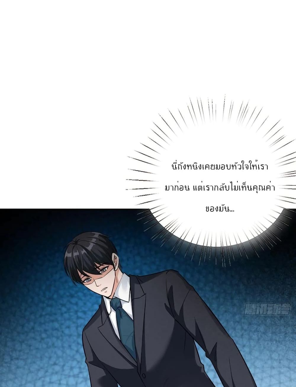 Trial Marriage Husband : Need to Work Hard 61 แปลไทย