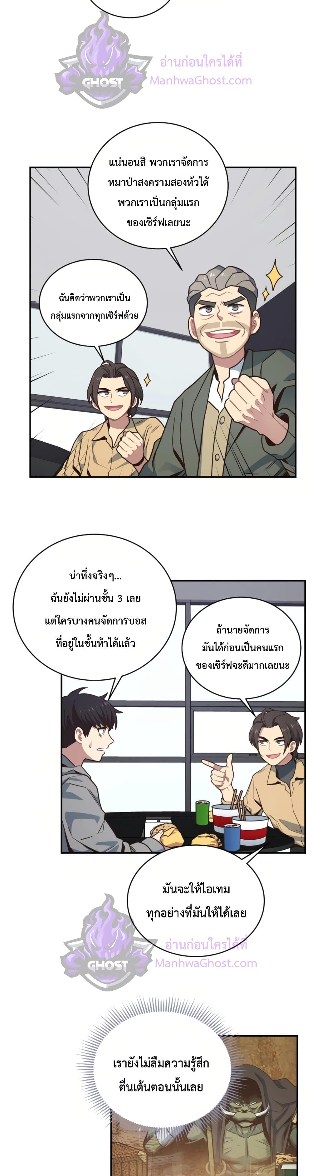 One in Seven Billion Irregular 25 แปลไทย