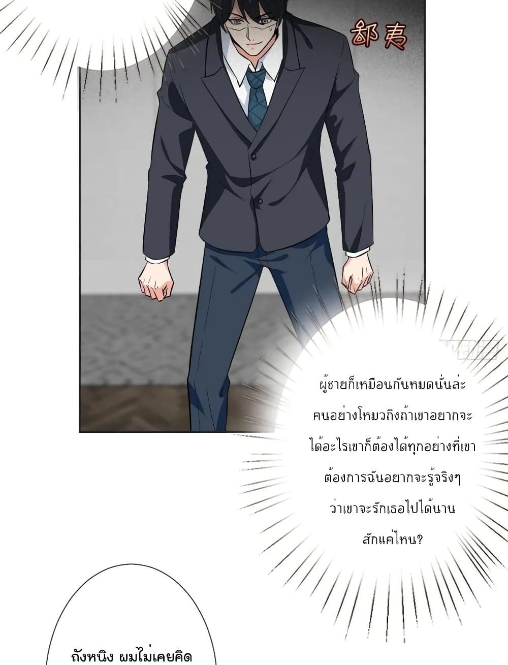 Trial Marriage Husband : Need to Work Hard 61 แปลไทย